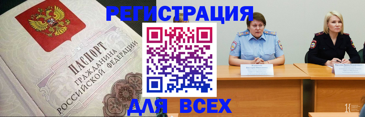 регистрация в Кубинке