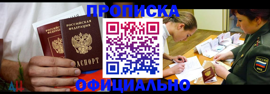 временная прописка в Кубинке